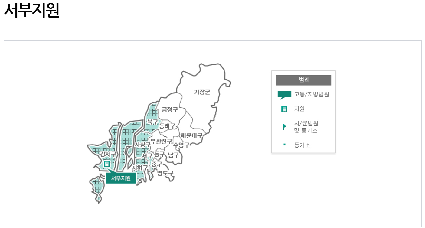 부산지방법원 서부지원