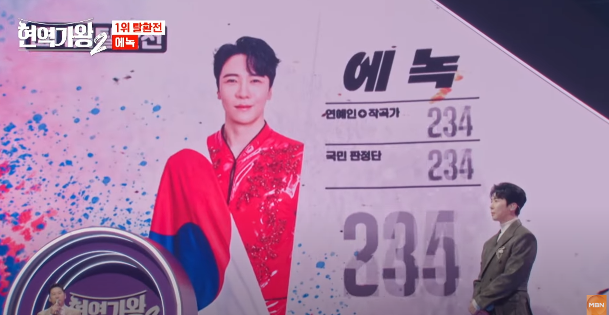 현역가왕2-투표순위