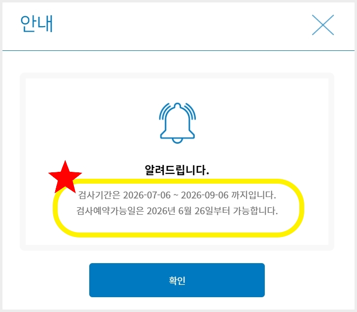 자동차검사-유효기간-조회