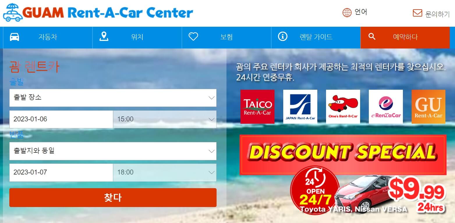 괌 렌트카 추천 및 이용후기