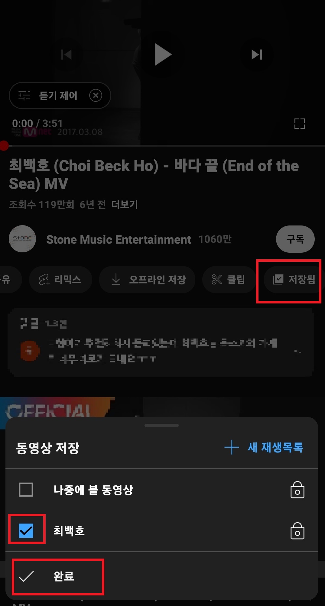 유튜브 재생목록 만드는 방법 7