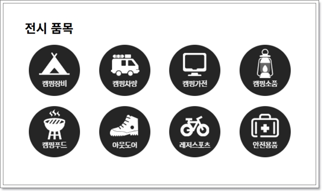 [킨텍스 전시회] 국제 아웃도어 캠핑&amp;레포츠 페스티벌