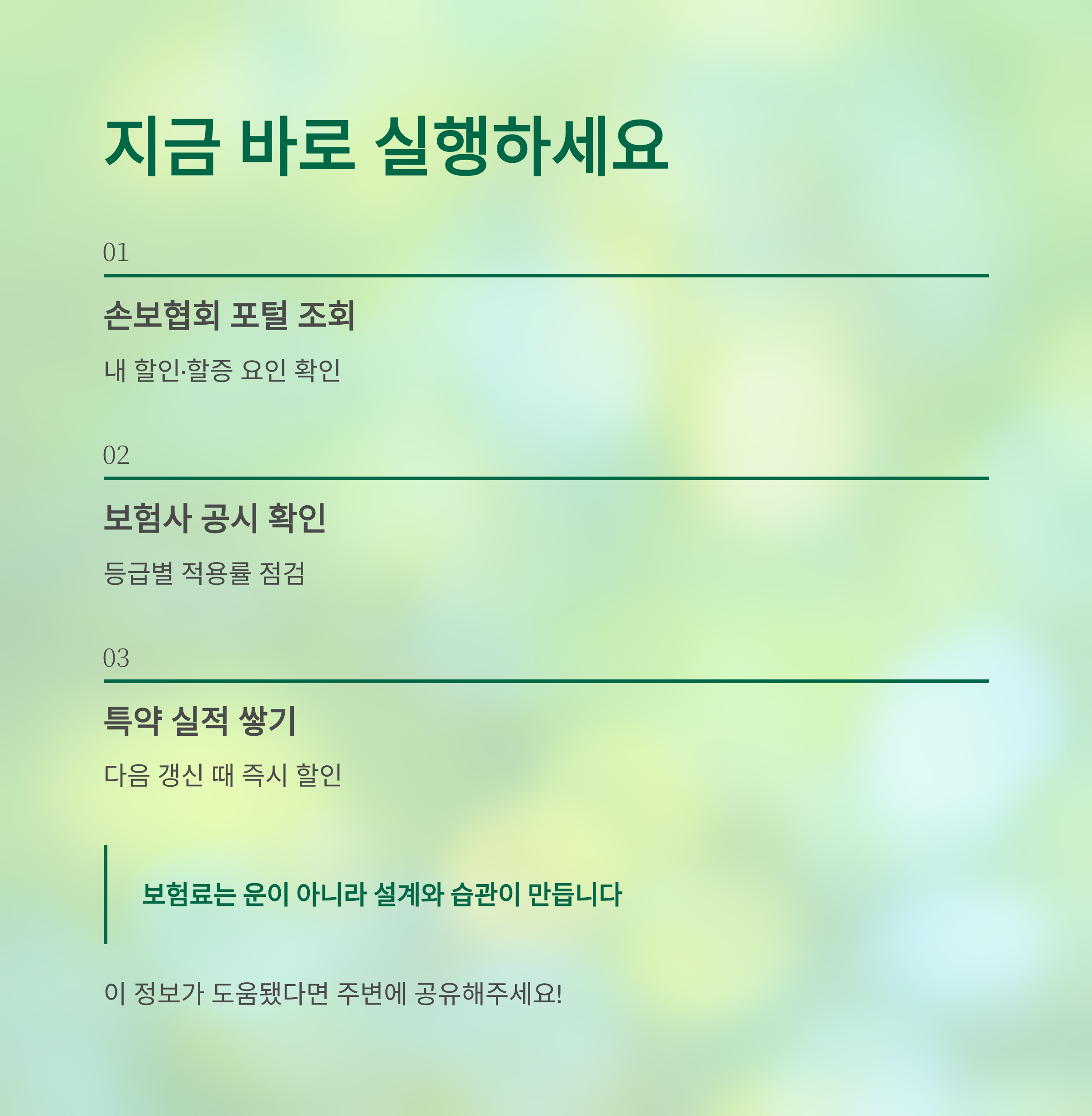 자동차보험 할인·할증 등급표 완전 해부: 보험료 절약의 핵심을 파헤치다!