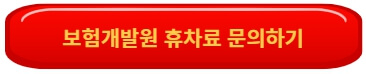 휴차료보상