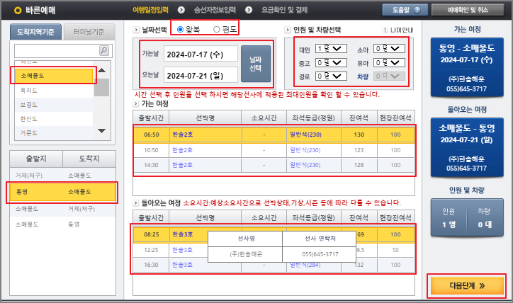 소매물도 배편 예매 방법