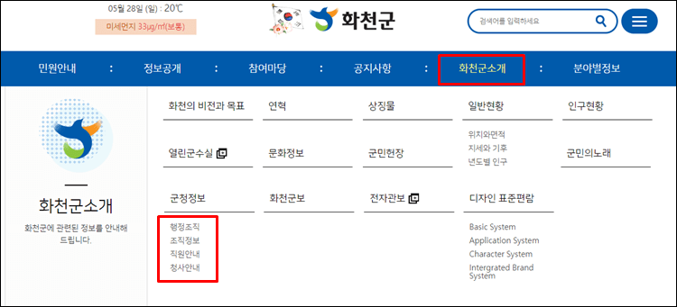 화천군청-홈페이지