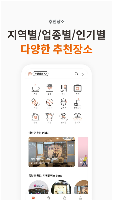 펫피, 강아지 산책 커뮤니티