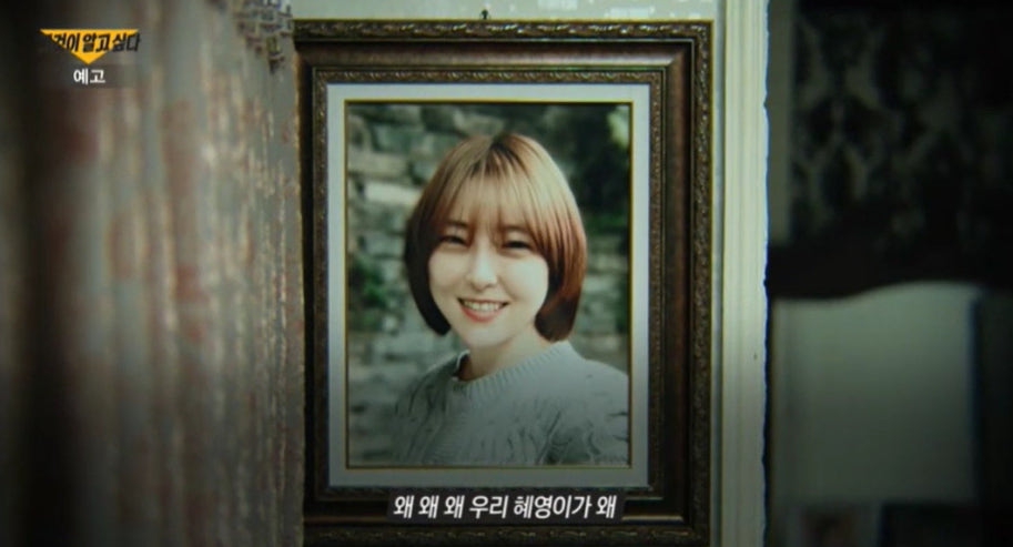 그것이 알고 싶다 1457회 관련 이미지