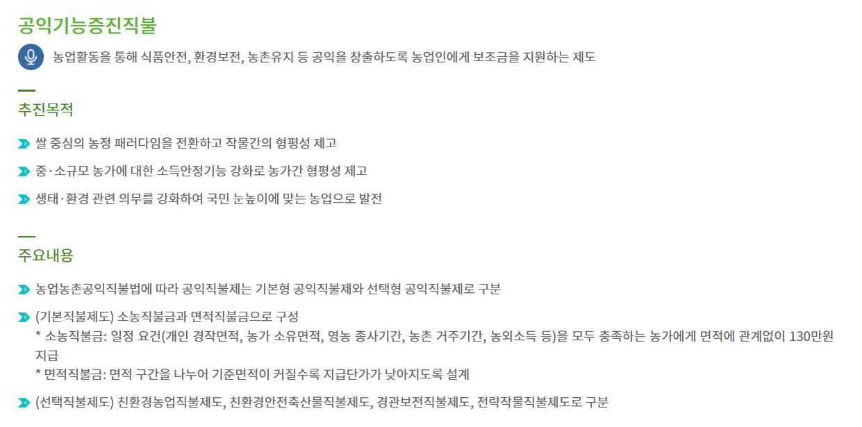 공익직불금 신청사진