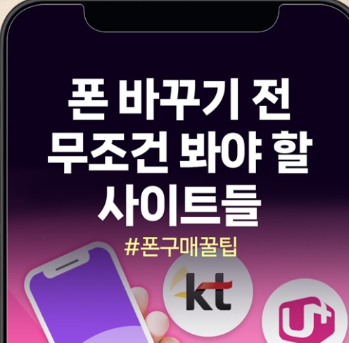 휴대폰 똑똑하게 사는 법