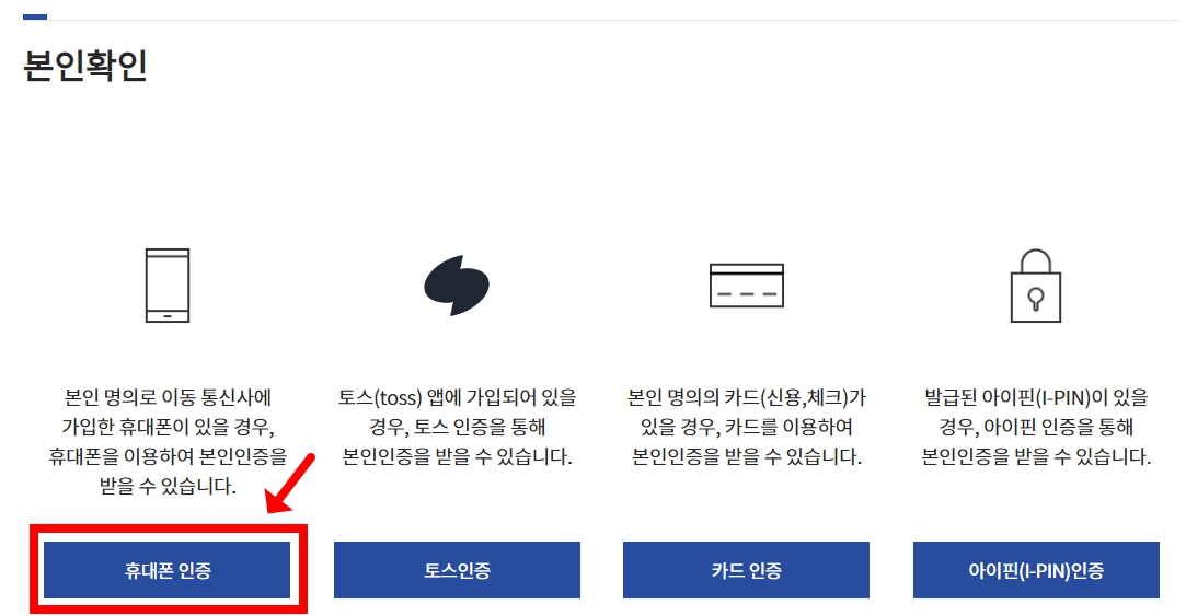 디지털원패스 회원가입하기