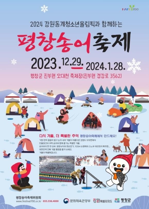 1월 전국 축제 일정표