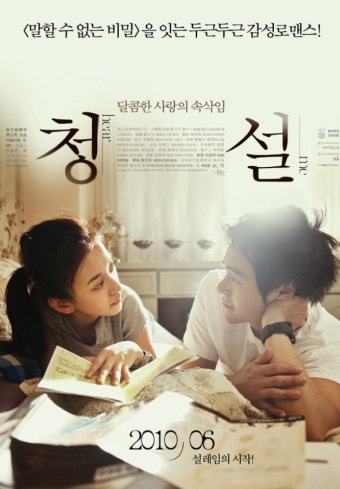 영화 '청설' 포스터