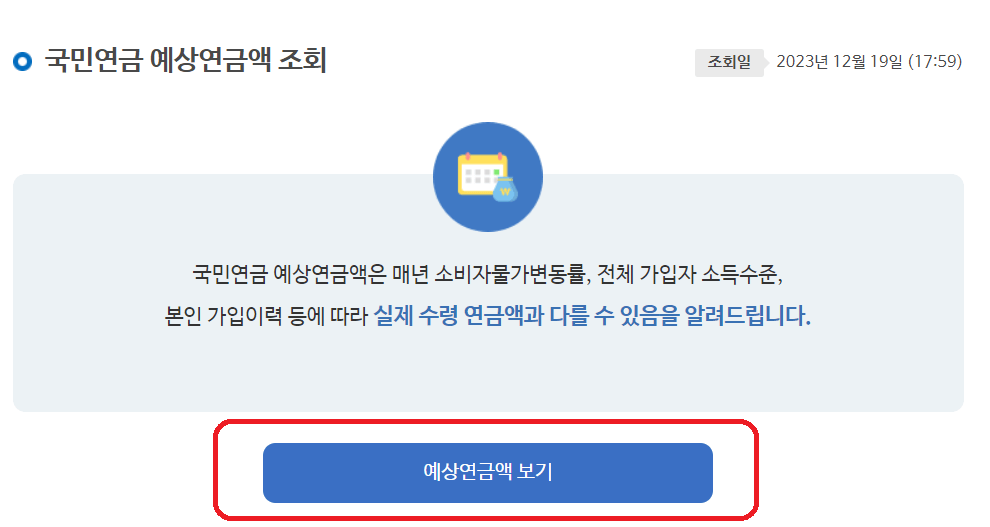 노령연금 수급자격 금액 수령나이
