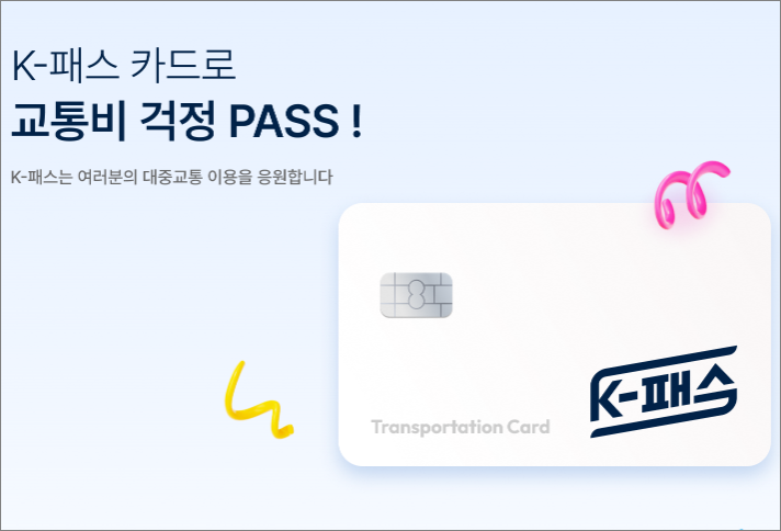 K패스다자녀혜택