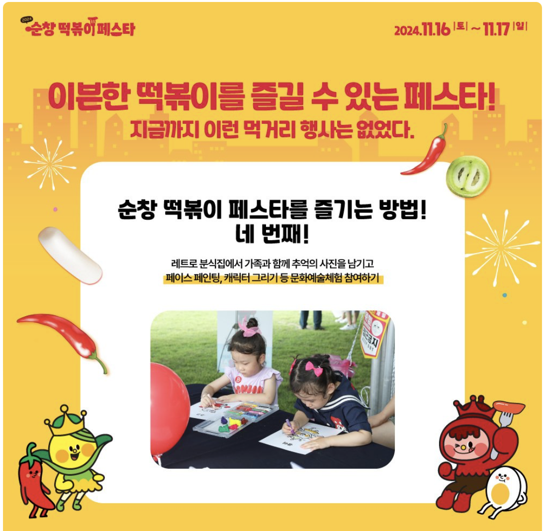 순창 떡볶이 페스타