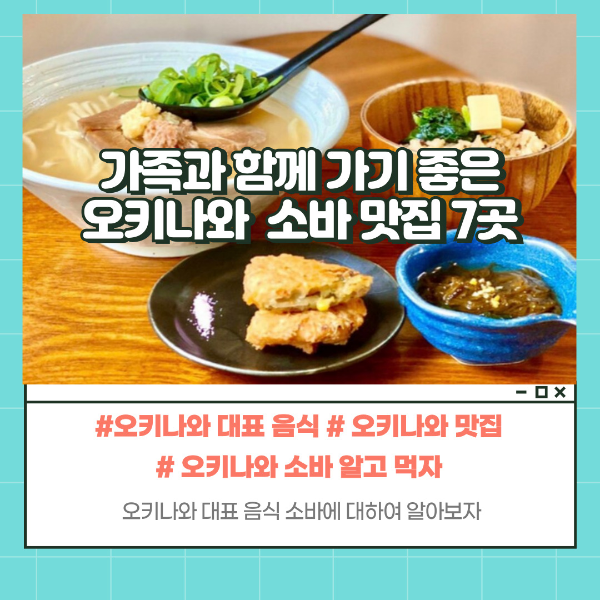 오키나와 소바