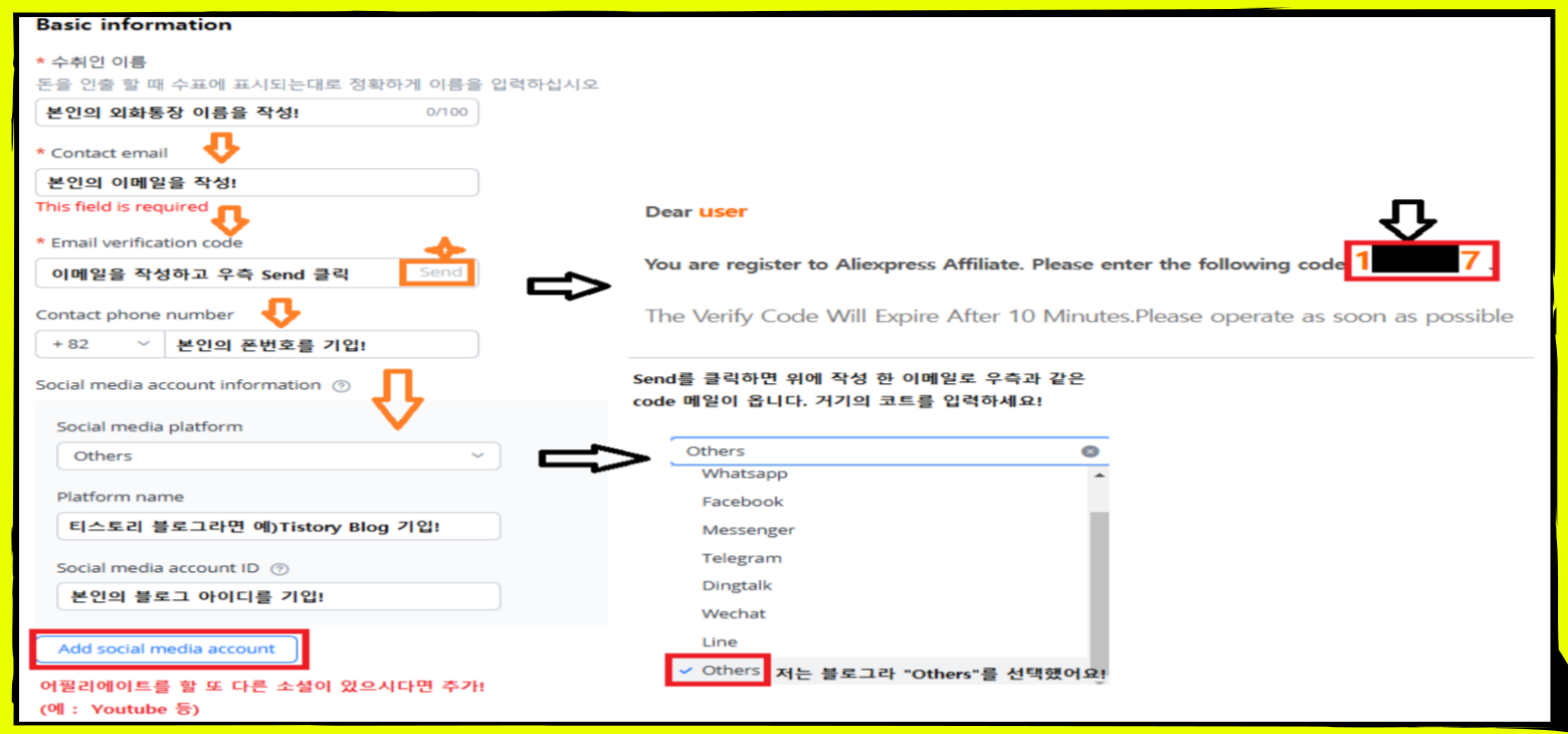 알리익스프레스 어필리에이트 파트너스 신청자료 Basic information 작성방법