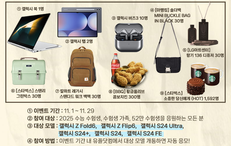 2025학년도 수험생 할인 이벤트 LG유플러스