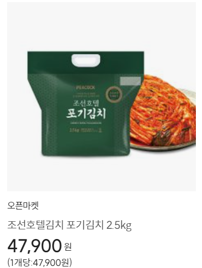 포기김치