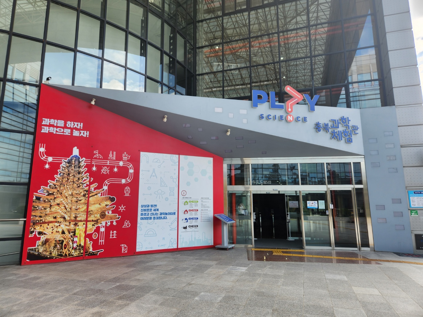 충북과학체험관