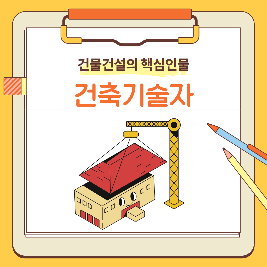 건축기술자 취업현실