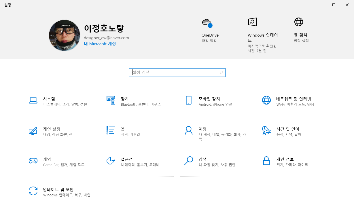 Windows 설정 앱 메인 화면과 시스템 관리 메뉴