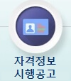 산업안전지도사 자격증 취득 정보 이미지