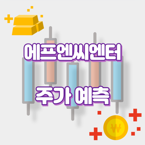 에프엔씨엔터_썸네일