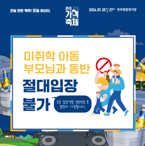 전주가맥축제 