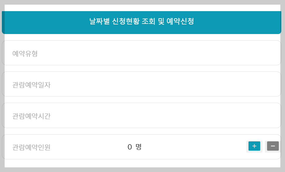 청와대 관람 신청