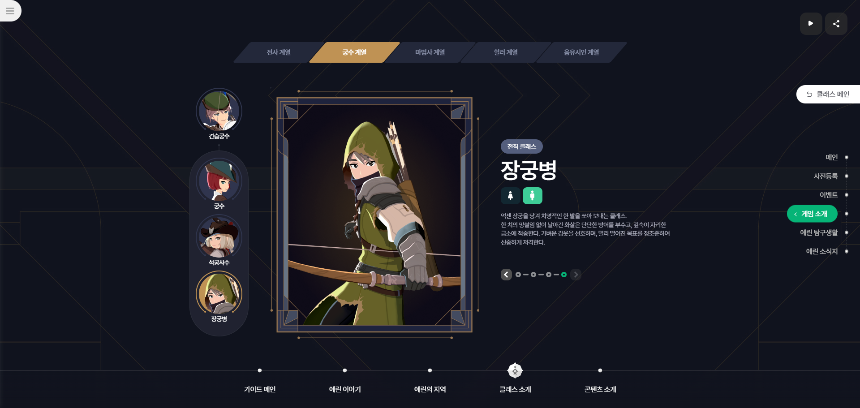 마비노기 모바일 직업 특징과 추천 전직소개