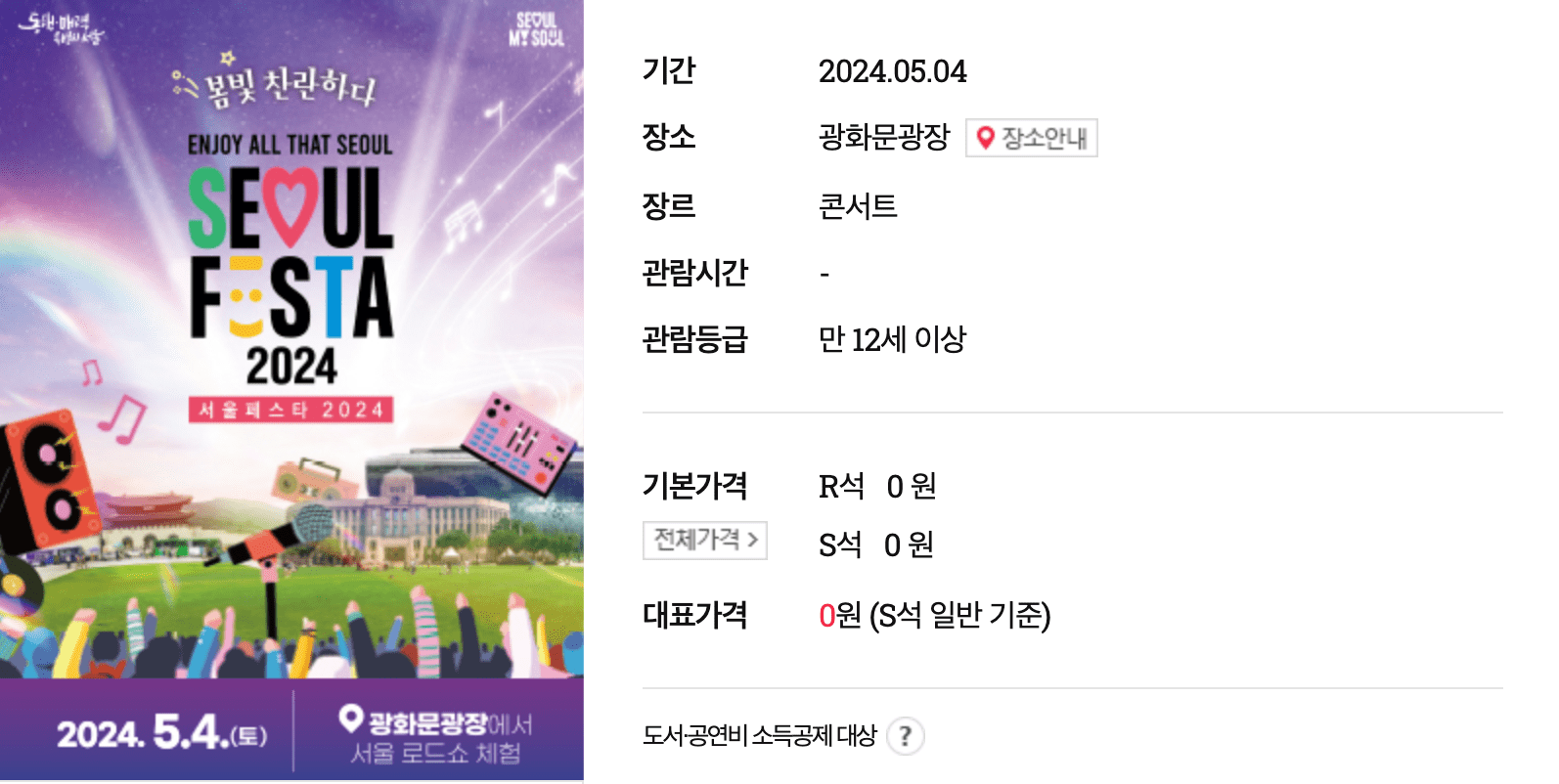 서울페스타 개막식 광화문 로드쇼 플레이게임 예매 축제 라인업