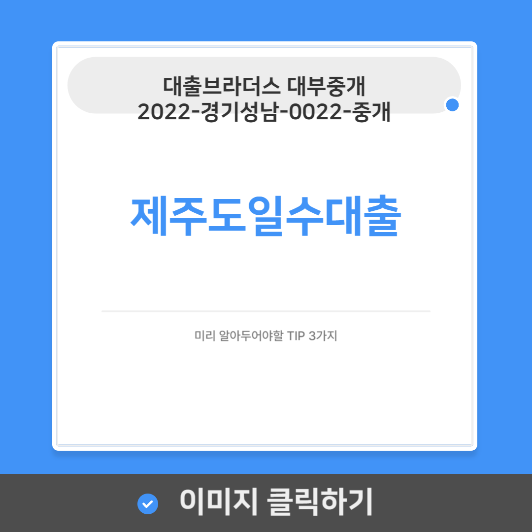 제주도일수