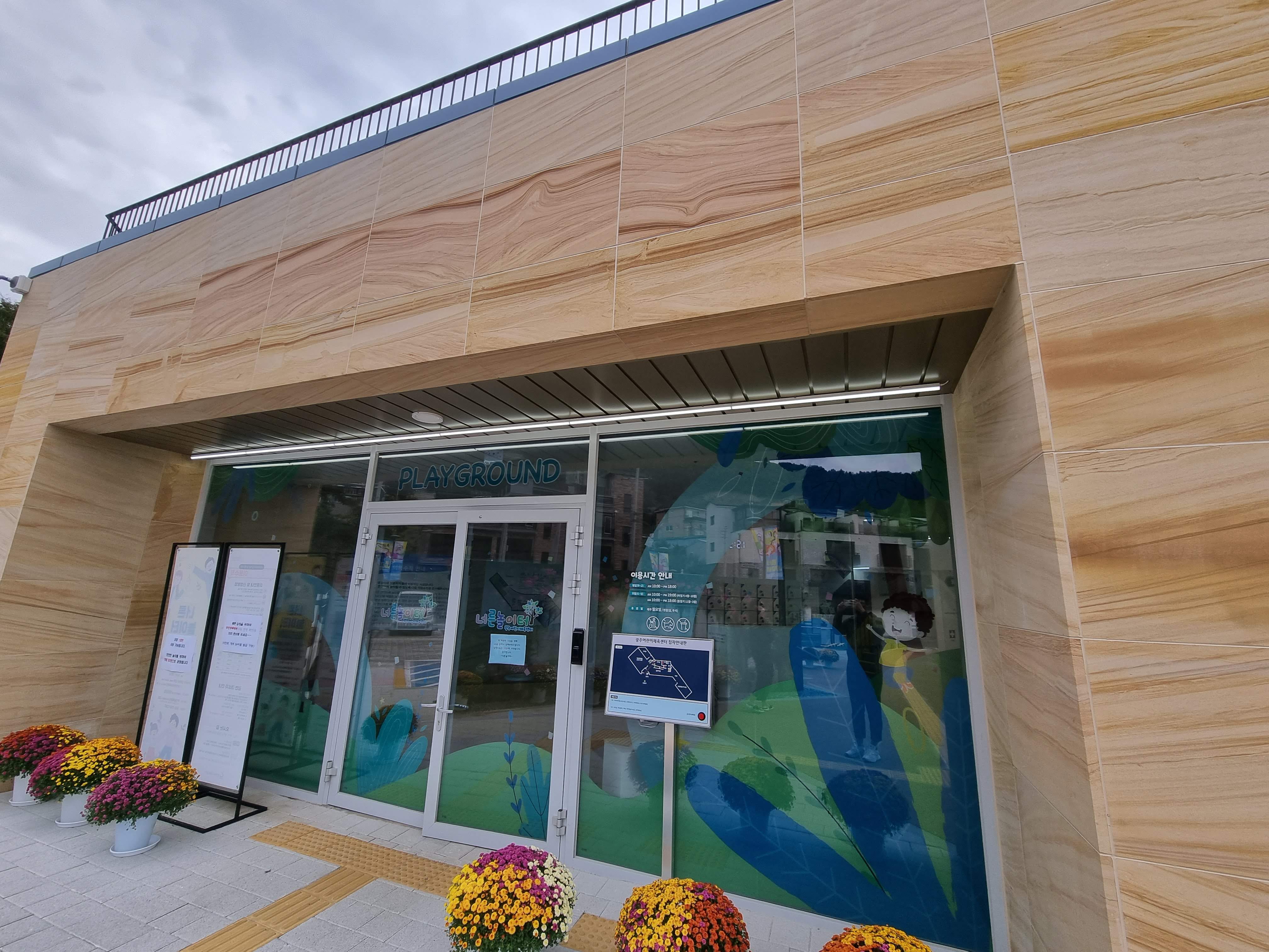 광주어린이체육센터 입구