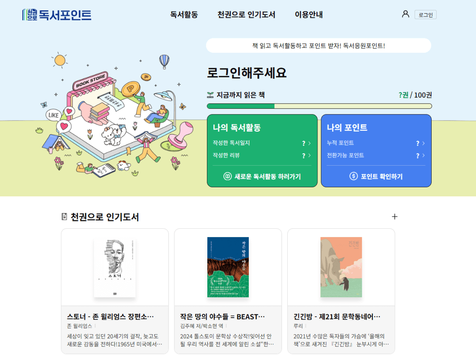 천권으로독서포인트 공식 홈페이지