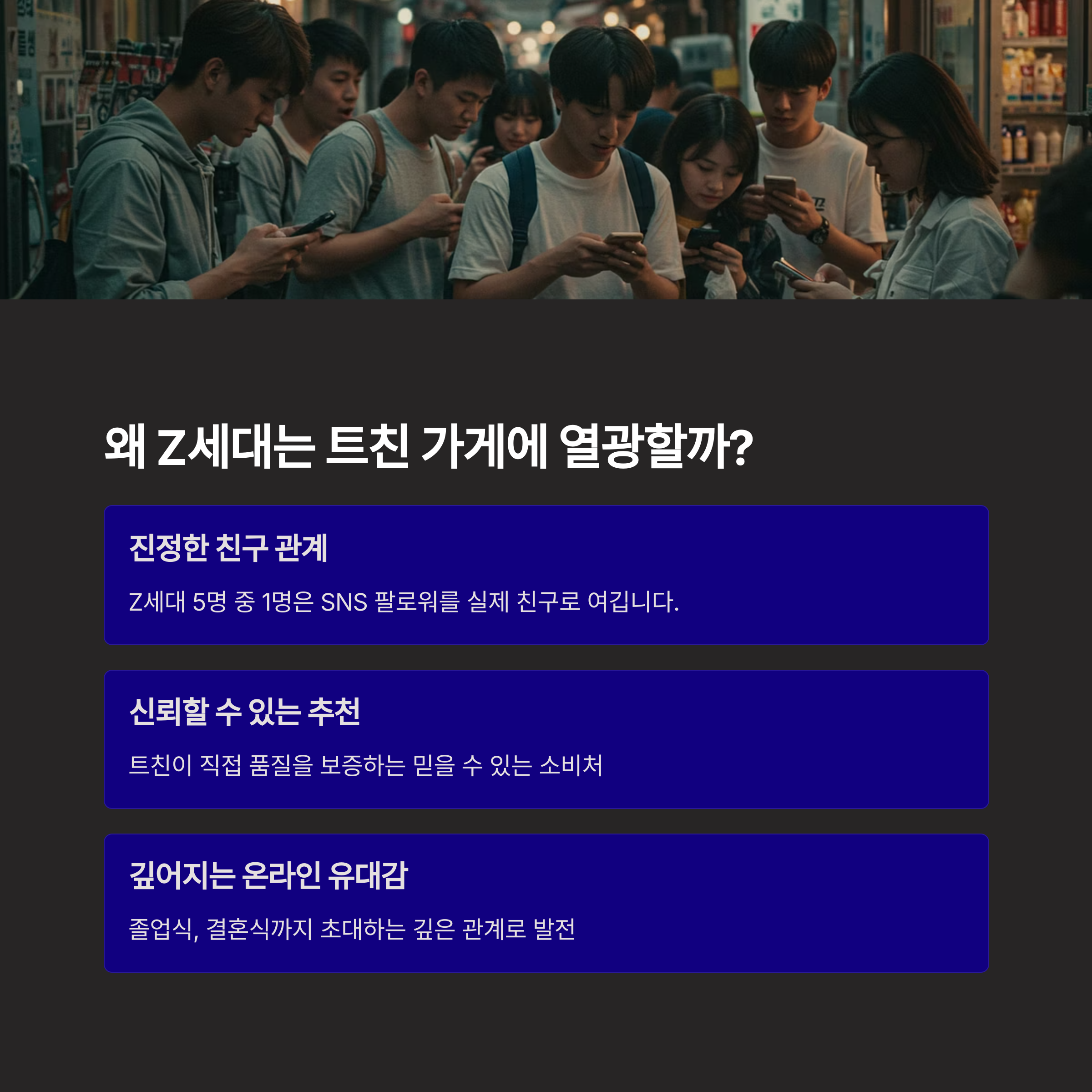 랜선 응원 문화