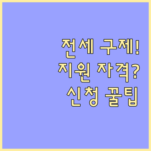 전세사기 피해자 특별법 지원 대상 자..