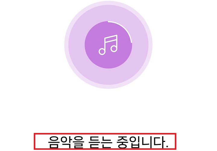 음악을 듣는중이라는 표시 보임