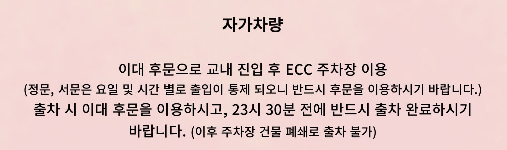 이화여자대학교 삼성홀 주차