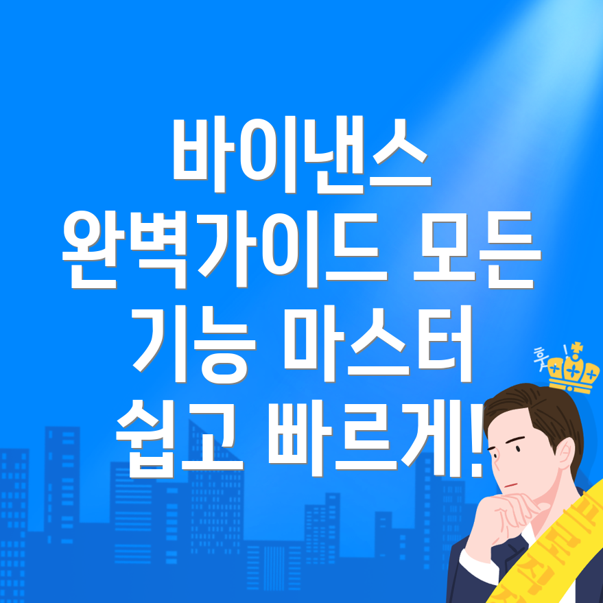 바이낸스