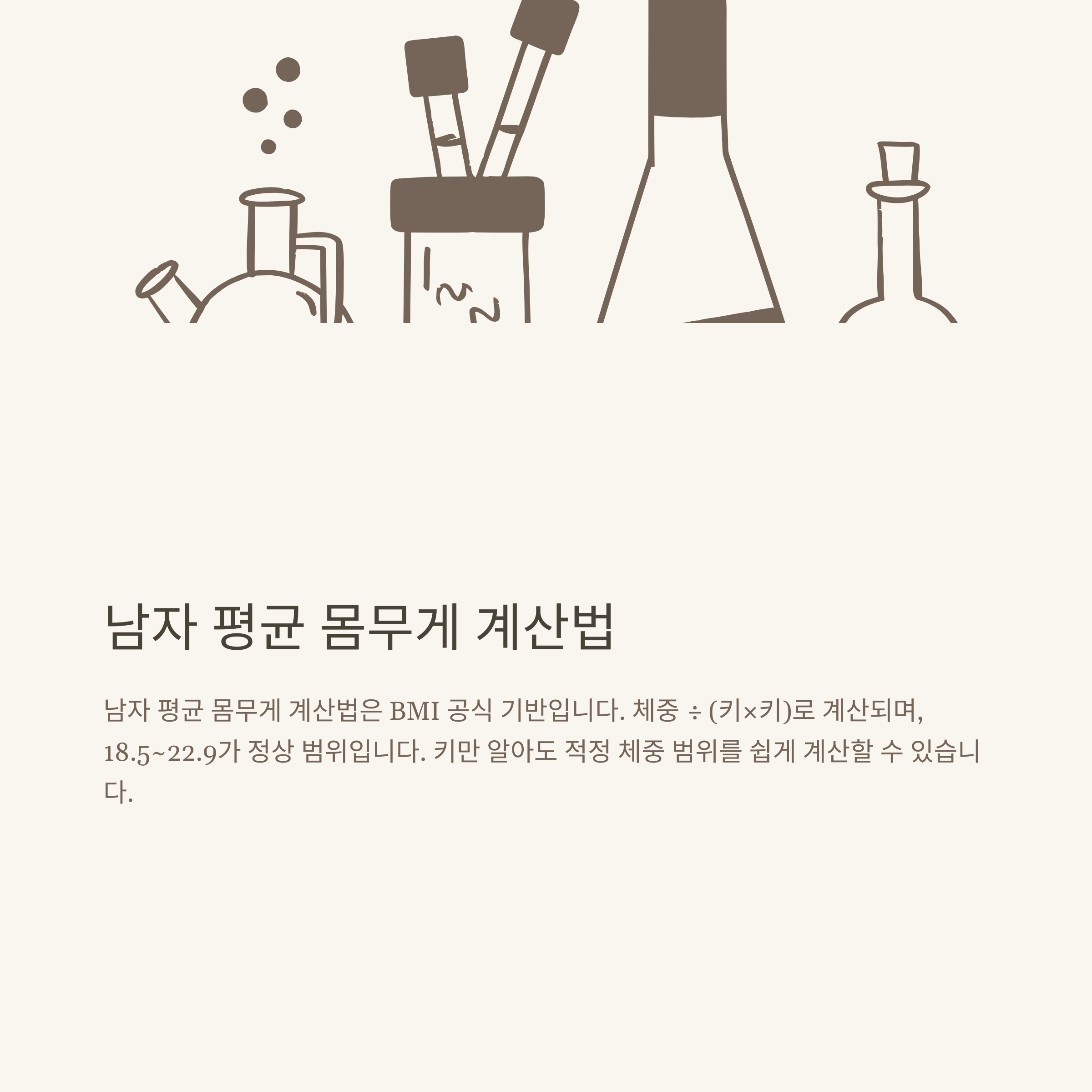 남자 평균 몸무게부터 키·BMI·계산법까지|170·175 기준 완벽 분석6