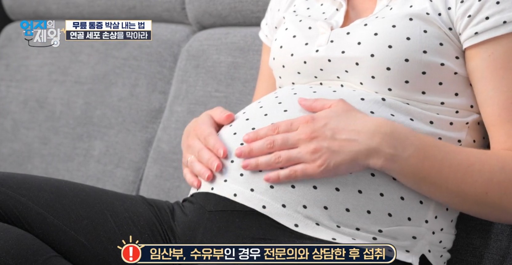 엄지의 제왕633화 무릎통증 배꼽옆 장요근 운동,연두부 레시피,난각막에 대하여