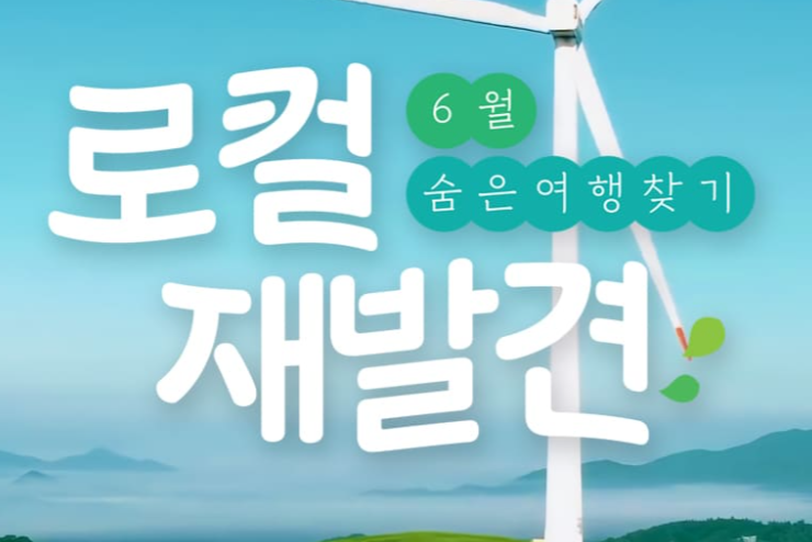 6월 여행가는 달 숙박&amp;#44; 교통 할인 혜택 소개 이미지