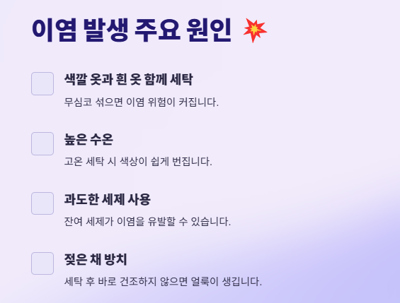 이염제거 방법(옷 색상별 종류별 복구방법) 완벽 가이드