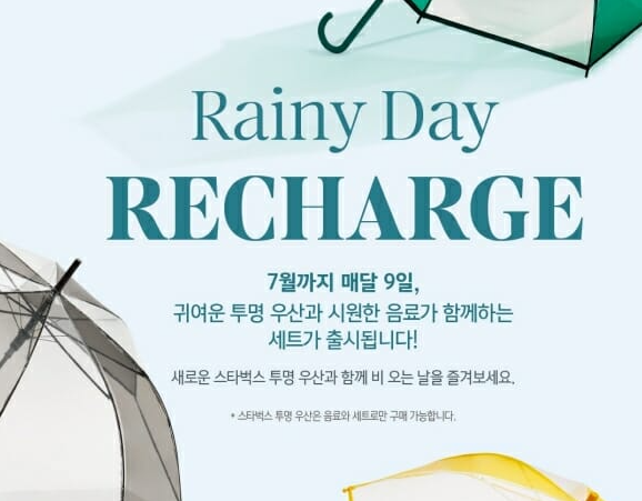 스타벅스 우산 세트 가격 이벤트 알아보기(+구매 성공 꿀팁)