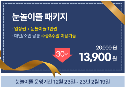 가산수피아-입장권가격-13900원