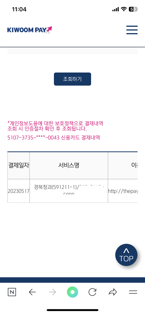 다우데이타 결제내역 조회