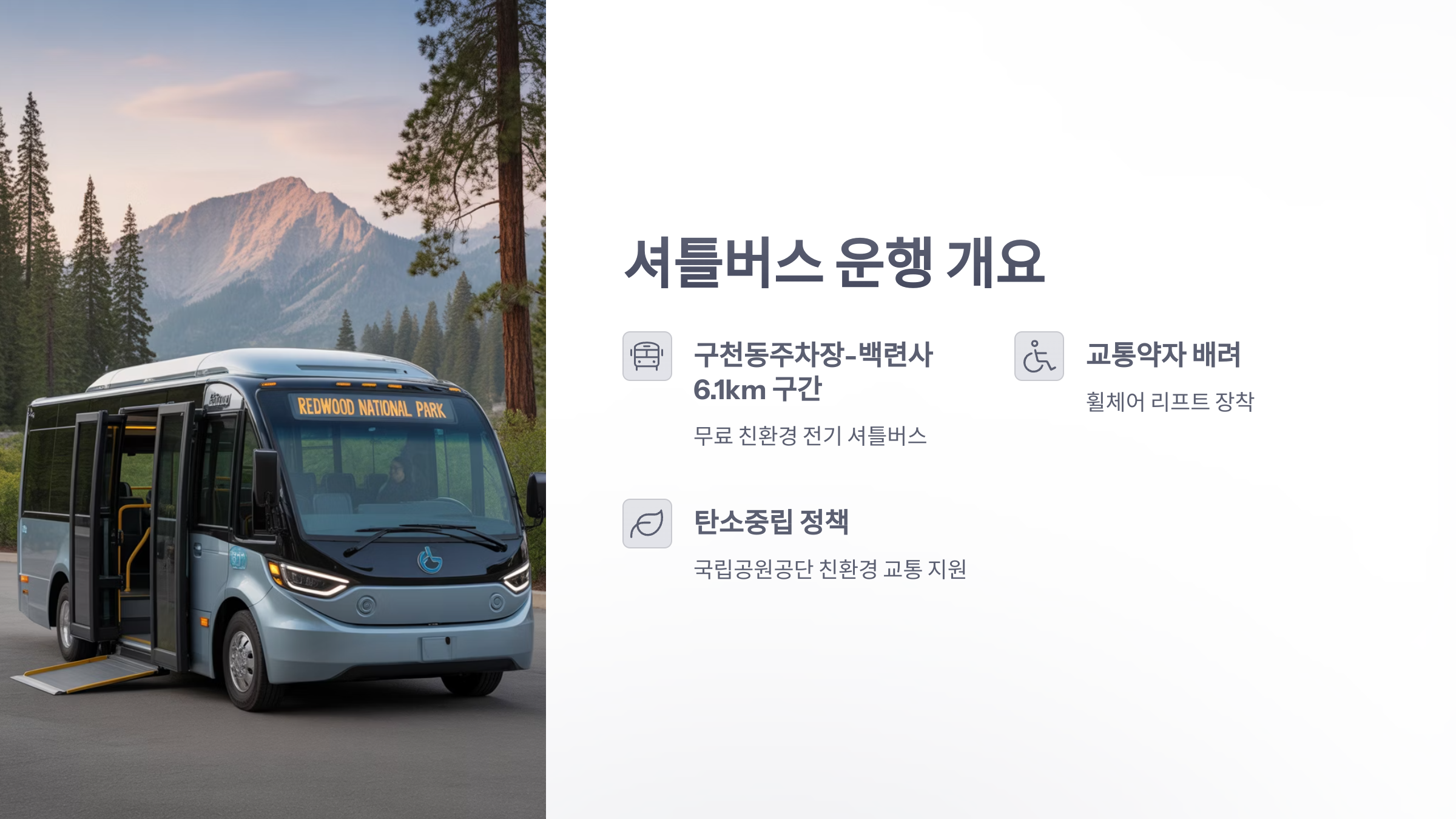 참조-덕유산-백련사,-무료-셔틀버스-2