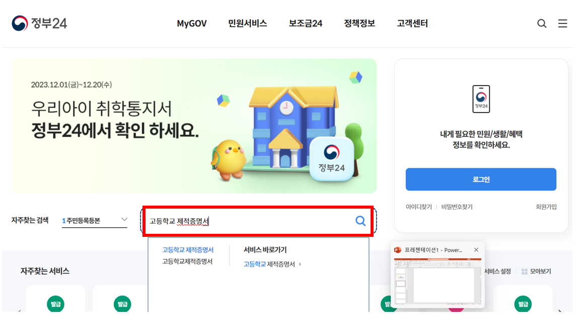 정부24 고등학교 제적증명서 검색화면